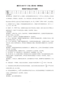 湖北省襄阳市2024-2025学年高二下学期期末考试物理试卷（PDF版附解析）