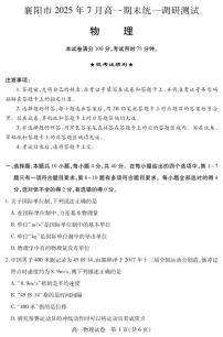 湖北省襄阳市2024-2025学年高一下学期期末考试物理试卷（PDF版附解析）