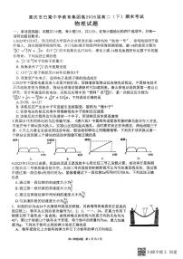重庆市巴蜀中学教育集团2024-2025学年高二下学期期末考试物理试卷（PDF版附解析）