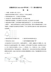安徽省淮北市2024-2025学年高二（下）物理期末模拟考试【含答案】