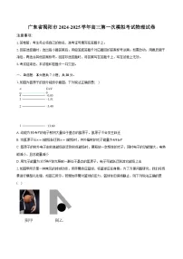 广东省揭阳市2024-2025学年高三第一次模拟考试物理试卷【含答案】