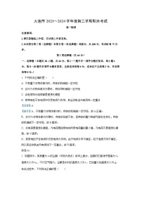 辽宁省大连市2023-2024学年高一下学期7月期末物理试卷（解析版）