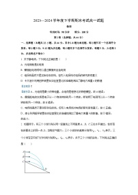 辽宁省名校联盟2023-2024学年高一下学期7月期末考试物理试卷（解析版）