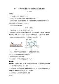 陕西省西安市部分学校联考2024-2025学年高二上学期1月期末物理试卷（解析版）