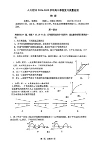 北京人大附中2025届高三（下）开学考物理试题（含答案）