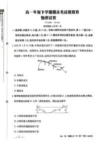 甘肃省白银市实验中学2024-2025学年高一下学期7月期末考试模拟物理试卷
