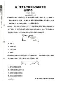 甘肃省白银市实验中学2024-2025学年高一下学期7月期末考试模拟物理试卷