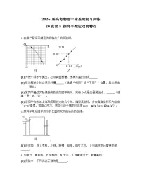 2026届高考物理一轮基础复习训练20 实验5 探究平抛运动的特点