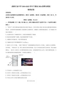 2026届四川省成都市石室中学高三上学期零诊模拟考试物理试题（含答案）