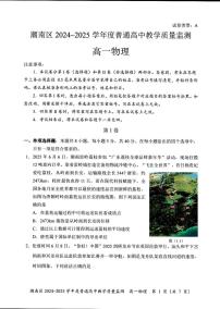 广东省汕头市潮南区2024-2025学年高一下学期期末物理试卷（含答案）