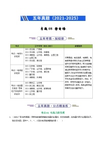 五年（2021-2025）高考物理真题分类汇编：专题08 静电场（全国通用）（解析版）
