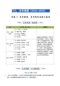 五年（2021-2025）高考物理真题分类汇编：专题13 原子结构、原子核和波粒二象性（全国通用）（原卷版）