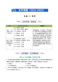 五年（2021-2025）高考物理真题分类汇编：专题14 热学（全国通用）（原卷版）