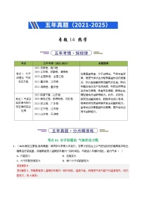 五年（2021-2025）高考物理真题分类汇编：专题14 热学（全国通用）（解析版）