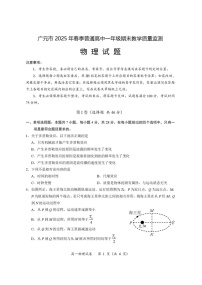 四川省广元市2024-2025学年高一下学期期末考试物理试卷