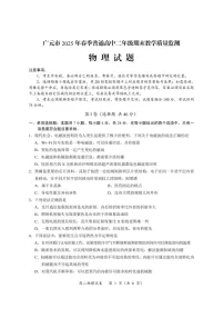 四川省广元市2024-2025学年高二下学期7月期末物理试卷