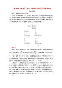 2026届高考物理一轮总复习提能训练练案65专题强化二十一电磁感应中的动力学和能量问题