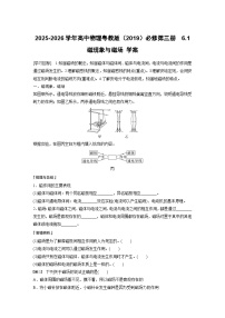 粤教版 (2019)必修 第三册磁现象与磁场导学案