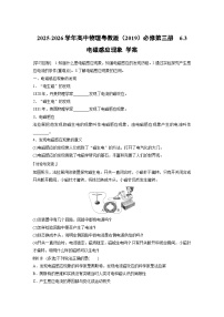 物理电磁感应现象导学案