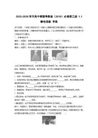 粤教版 (2019)必修 第三册静电现象学案
