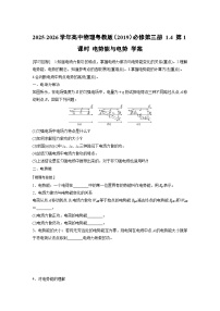 高中物理粤教版 (2019)必修 第三册电势能与电势第1课时学案及答案
