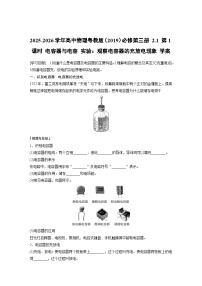 物理必修 第三册电容器与电容第1课时学案