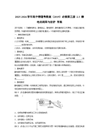 物理必修 第三册静电的利用与防护导学案