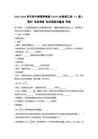 高中电场强度第1课时学案