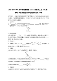粤教版 (2019)必修 第三册测量电源的电动势和内阻第1课时导学案及答案