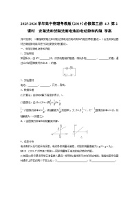 高中物理粤教版 (2019)必修 第三册测量电源的电动势和内阻第2课时学案
