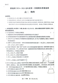 黔南州2024-2025学年度高三第一学期期末质量监测物理试卷（含答案）