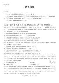 西北名校教研联盟2025届高三下学期2月联考物理试卷（含答案）