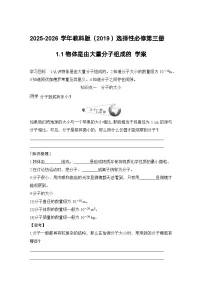 高中物理教科版选修3-3物体是由大量分子组成的学案设计