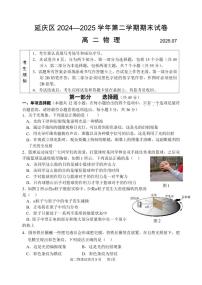 2025北京延庆高二（下）期末物理试题及答案