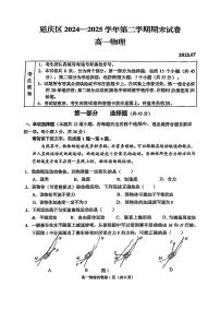 2025北京延庆高一（下）期末物理试卷 有答案