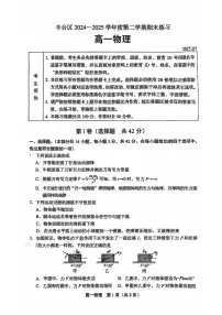 2025北京丰台高一（下）期末物理试卷 无答案