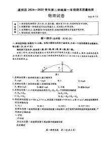 2025北京通州高一（下）期末物理试卷 无答案
