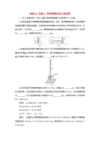 2025年高考物理第一轮总复习专项训练：42实验九用单摆测定重力加速度（附答案）