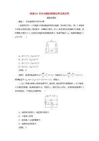 2025年高考物理第一轮总复习专项训练：50闭合电路的欧姆定律及其应用（附答案）