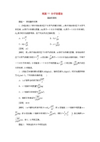 2025年高考物理第一轮总复习专项训练：77分子动理论（附答案）