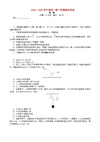 湖南省长沙市2024~2025学年高一物理上学期期末考试试题（附答案）