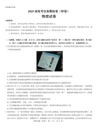 名校教研联盟2025届高考仿真模拟卷-物理试题（含答案）