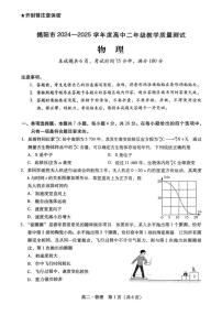 广东省揭阳市2024-2025学年高二下学期期末考试 物理 PDF版含答案