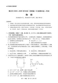 广东省肇庆市2024-2025学年高二下学期期末考试物理含答案解析