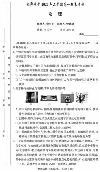 湖南省长沙市长郡中学2024-2025学年高一下学期6月期末考试  物理  PDF版含解析含答案解析