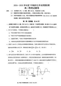 江西省抚州市2024-2025学年高二下学期期末考试 物理 PDF版含答案含答案解析