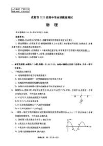 四川省成都市高三2023级（2026届）高中毕业班摸底测试（成都零诊）物理含答案解析