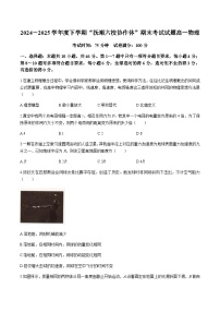 辽宁省抚顺市六校协作体2024-2025学年高一下学期7月期末考试物理试卷（含答案）含答案解析