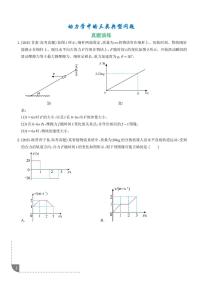 动力学中的3类典型问题练习+答案-2026高考物理专题