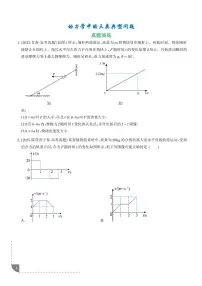 动力学中的3类典型问题练习+答案-2026高考物理专题